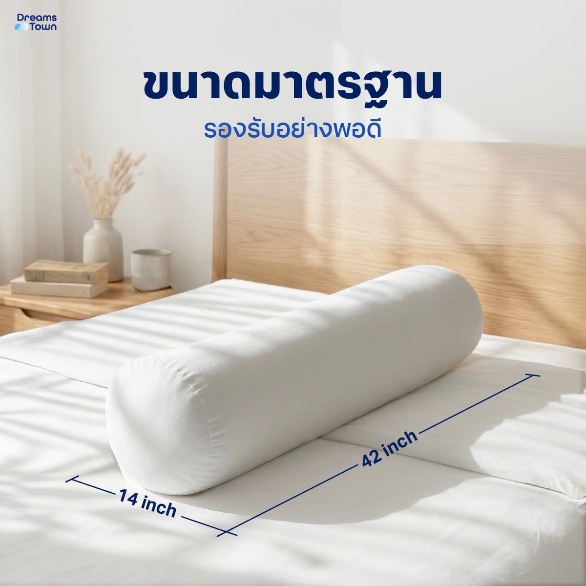หมอนข้าง ใยฟู  DREAMSTOWN POLYESTER BOLSTER_5